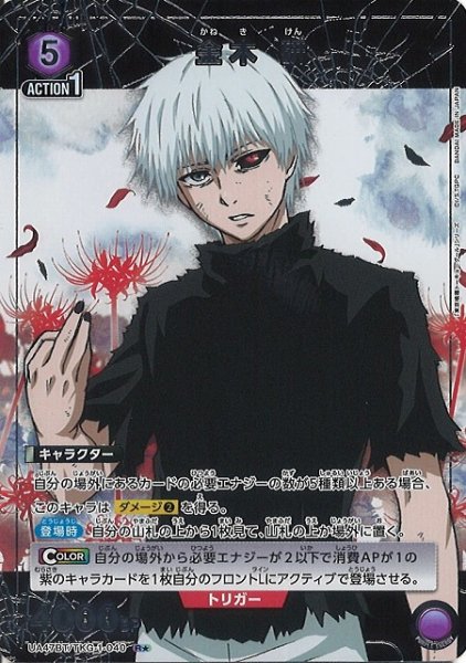 画像1: 【UA】金木 研【R★】UA47BT/TKG-1-040 (1)