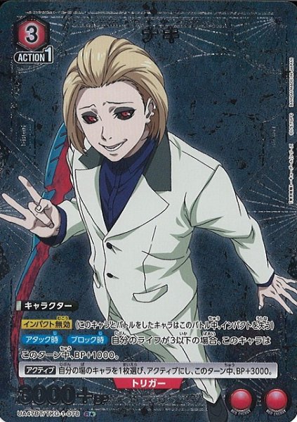 画像1: 【UA】ナキ【R★】UA47BT/TKG-1-078 (1)