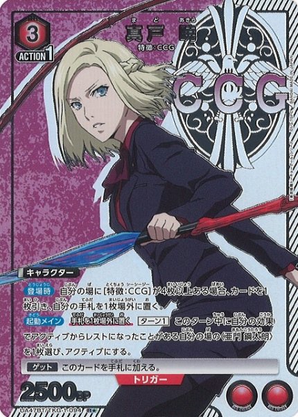 画像1: 【UA】真戸 暁【R★】UA47BT/TKG-1-094 (1)