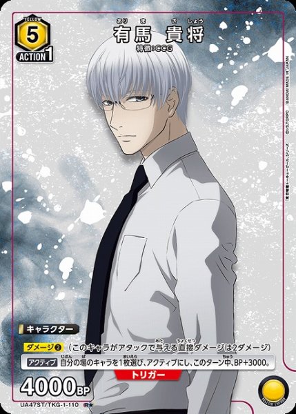 画像1: 【UA】有馬 貴将【R★】UA47ST/TKG-1-110 (1)