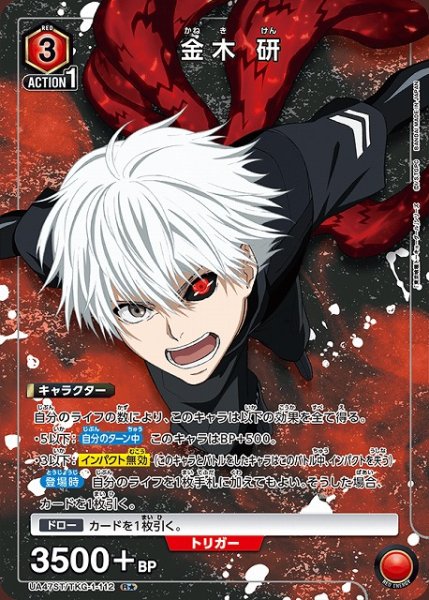 画像1: 【UA】金木 研【R★】UA47ST/TKG-1-112 (1)