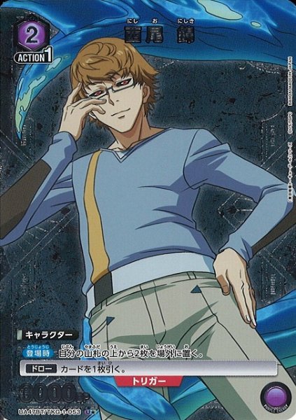 画像1: 【UA】西尾 錦【U★】UA47BT/TKG-1-053 (1)