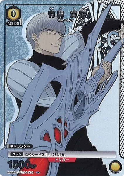 画像1: 【UA】有馬 貴将【C★】UA47BT/TKG-1-002 (1)