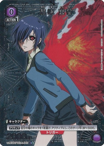 画像1: 【UA】霧嶋 董香【C★】UA47BT/TKG-1-045 (1)