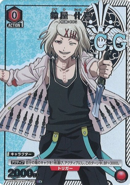 画像1: 【UA】鈴屋 什造【C★】UA47BT/TKG-1-087 (1)