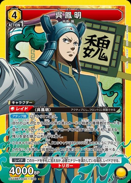 画像1: 【UA】呉鳳明【SR】UA48BT/KGD-1-006 (1)