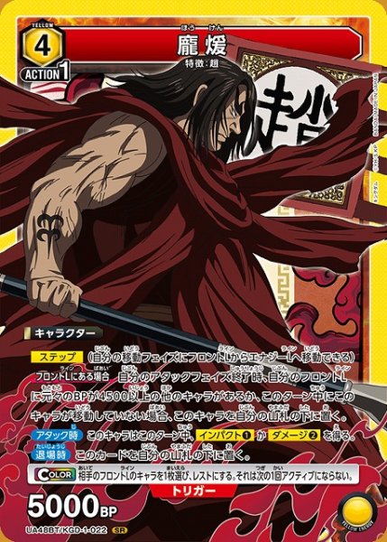 画像1: 【UA】ほう煖【SR】UA48BT/KGD-1-022 (1)