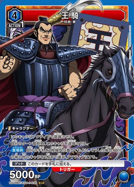 画像1: 【UA】王騎【SR】UA48BT/KGD-1-035 (1)