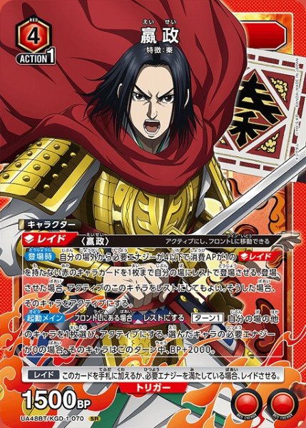 画像1: 【UA】えい政【SR】UA48BT/KGD-1-070 (1)