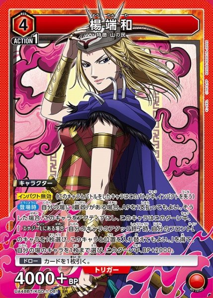 画像1: 【UA】楊端和【SR】UA48BT/KGD-1-081 (1)