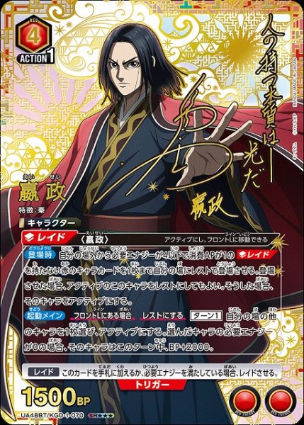 画像1: 【UA】えい政【SR★★★】UA48BT/KGD-1-070 (1)