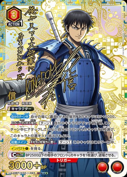 画像1: 【UA】信【SR★★★】UA48BT/KGD-1-093 (1)