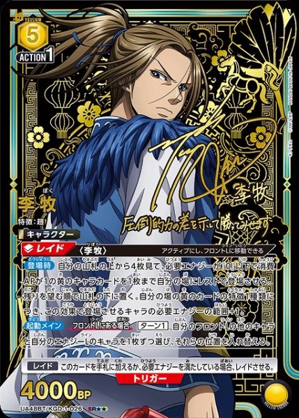 画像1: 【UA】李牧【SR★★】UA48BT/KGD-1-026 (1)