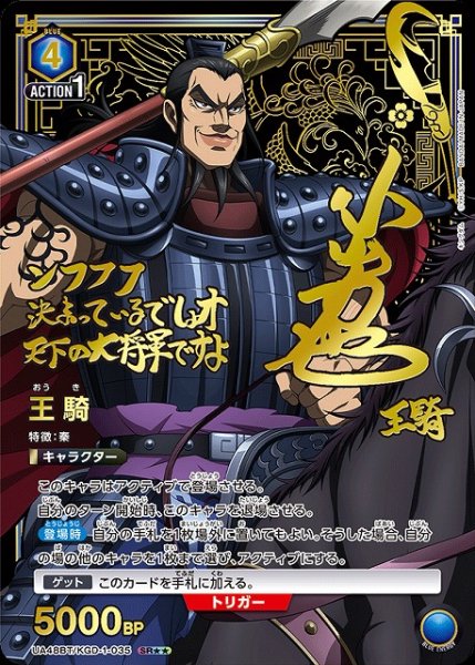 画像1: 【UA】王騎【SR★★】UA48BT/KGD-1-035 (1)