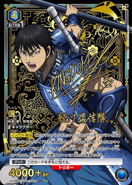 画像1: 【UA】信【SR★★】UA48BT/KGD-1-055 (1)