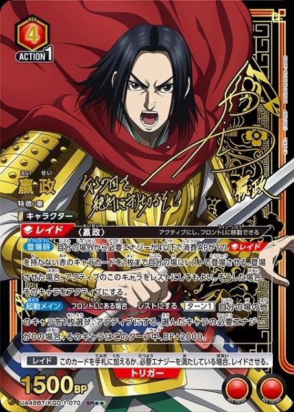 画像1: 【UA】えい政【SR★★】UA48BT/KGD-1-070 (1)