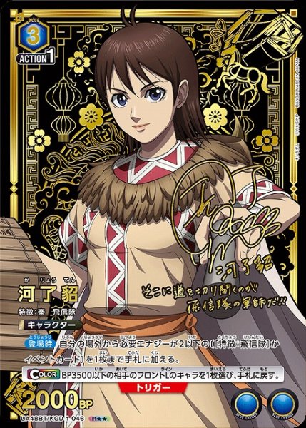 画像1: 【UA】河了貂【R★★】UA48BT/KGD-1-046 (1)