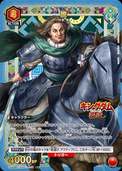 画像1: 【UA】騰【R★】UA48BT/KGD-1-075 (1)