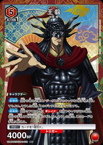 画像1: 【UA】王翦(ST)【R★】UA48ST/KGD-1-112 (1)