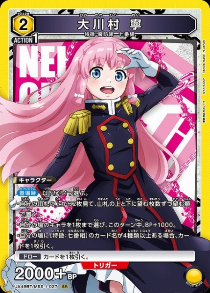 画像1: 【UA】大川村 寧【SR】UA49BT/MSS-1-027 (1)