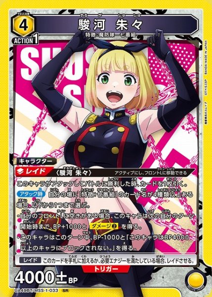 画像1: 【UA】駿河 朱々【SR】UA49BT/MSS-1-033 (1)