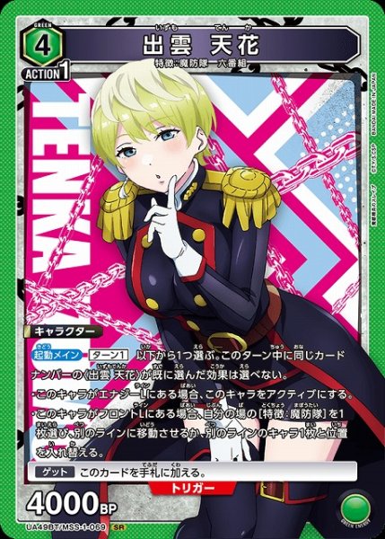 画像1: 【UA】出雲 天花【SR】UA49BT/MSS-1-069 (1)