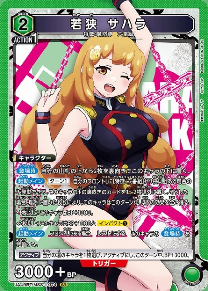 画像1: 【UA】若狭 サハラ【SR】UA49BT/MSS-1-074 (1)