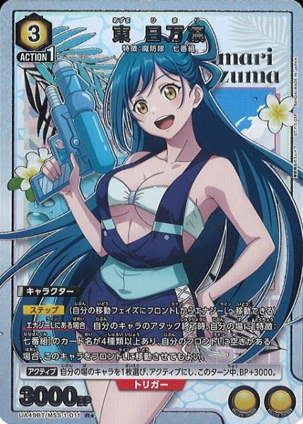 画像1: 【UA】東 日万凛【R★】UA49BT/MSS-1-011 (1)