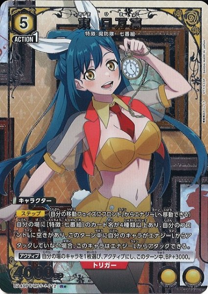 画像1: 【UA】東 日万凛【R★】UA49BT/MSS-1-012 (1)