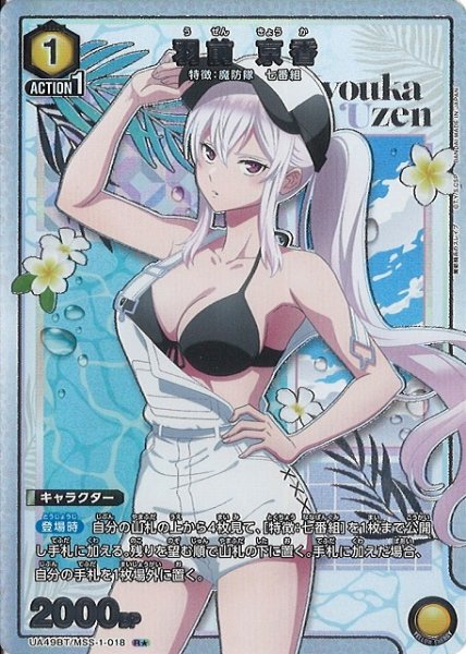 画像1: 【UA】羽前 京香【R★】UA49BT/MSS-1-018 (1)