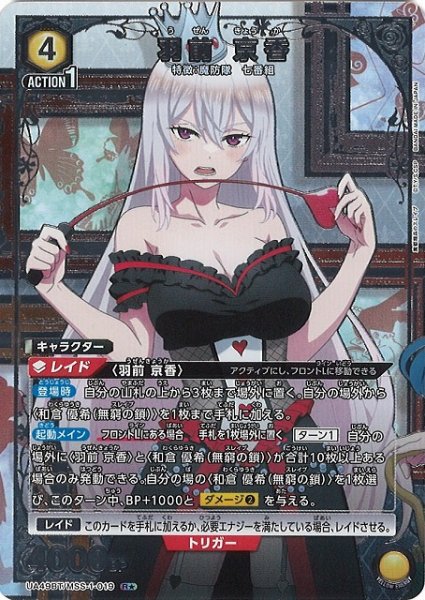 画像1: 【UA】羽前 京香【R★】UA49BT/MSS-1-019 (1)