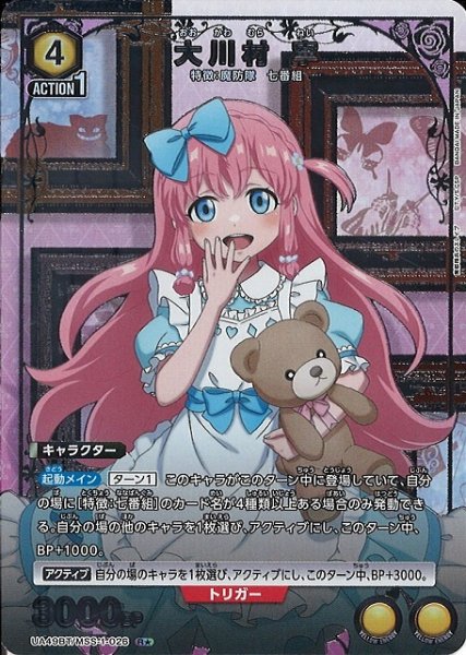 画像1: 【UA】大川村 寧【R★】UA49BT/MSS-1-026 (1)