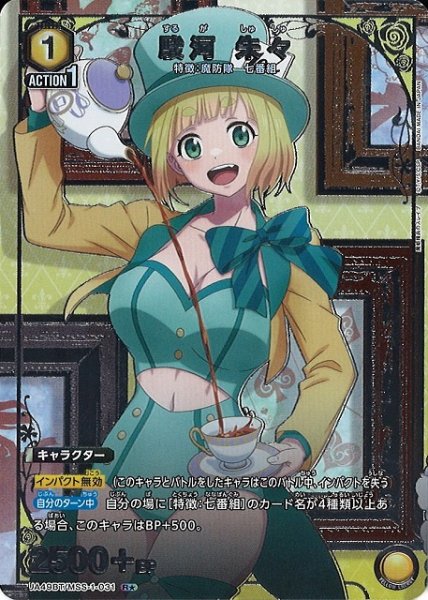 画像1: 【UA】駿河 朱々【R★】UA49BT/MSS-1-031 (1)