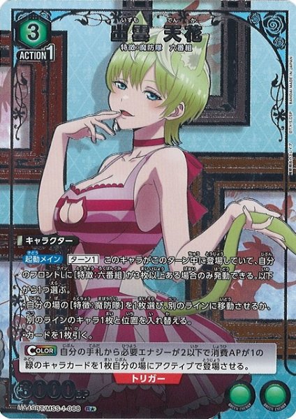 画像1: 【UA】出雲 天花【R★】UA49BT/MSS-1-068 (1)