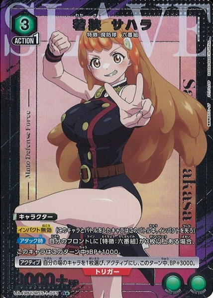 画像1: 【UA】若狭 サハラ【R★】UA49BT/MSS-1-073 (1)