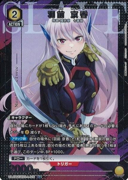 画像1: 【UA】羽前 京香【U★】UA49BT/MSS-1-016 (1)