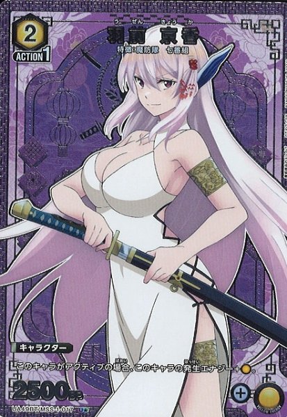 画像1: 【UA】羽前 京香【U★】UA49BT/MSS-1-017 (1)