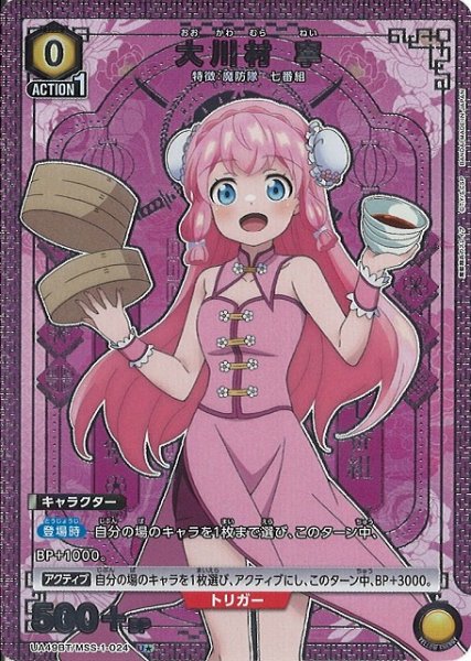 画像1: 【UA】大川村 寧【U★】UA49BT/MSS-1-024 (1)