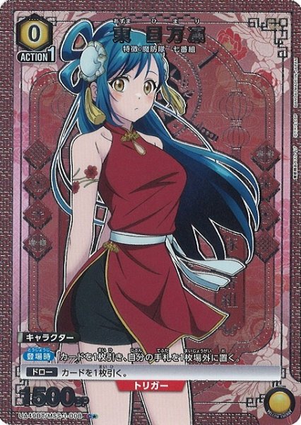 画像1: 【UA】東 日万凛【C★】UA49BT/MSS-1-008 (1)