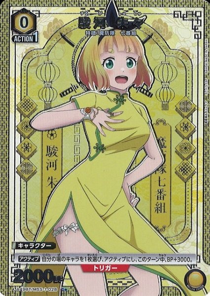 画像1: 【UA】駿河 朱々【C★】UA49BT/MSS-1-028 (1)