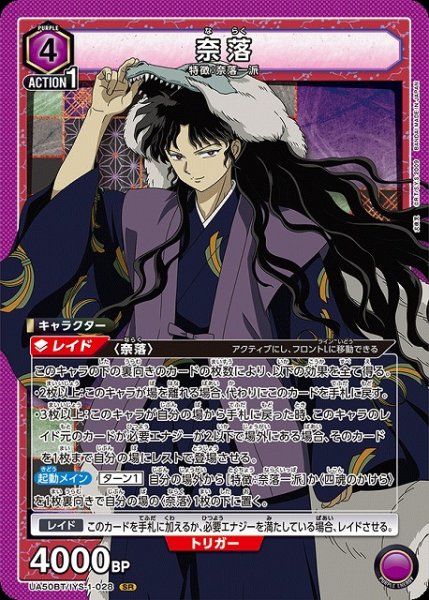 画像1: 【UA】奈落【SR】UA50BT/IYS-1-028 (1)