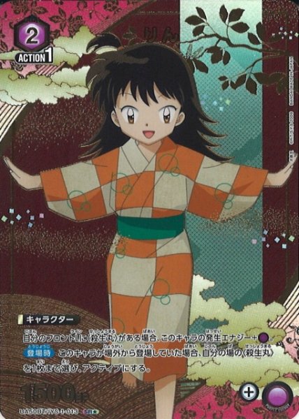 画像1: 【UA】りん【SR★】UA50BT/IYS-1-013 (1)