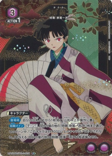 画像1: 【UA】神楽【R★】UA50BT/IYS-1-018 (1)