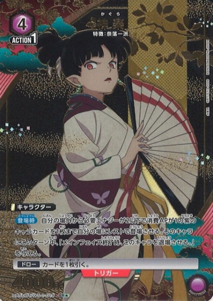 画像1: 【UA】神楽【SR★】UA50BT/IYS-1-019 (1)