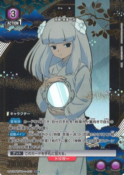 画像1: 【UA】神無【SR★】UA50BT/IYS-1-022 (1)
