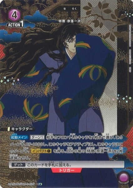 画像1: 【UA】奈落【R★】UA50BT/IYS-1-027 (1)