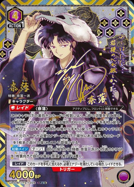 画像1: 【UA】奈落【SR★★】UA50BT/IYS-1-028 (1)