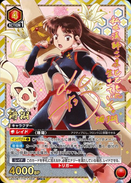 画像1: 【UA】珊瑚【SR★★】UA50BT/IYS-1-059 (1)