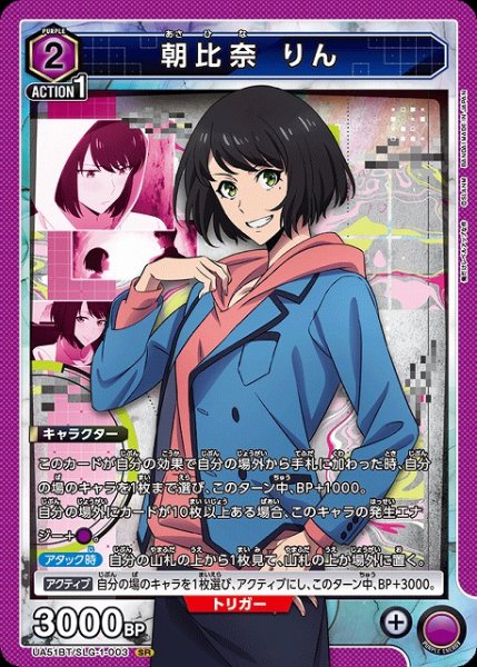 画像1: 【UA】朝比奈 りん【SR】UA51BT/SLG-1-003 (1)