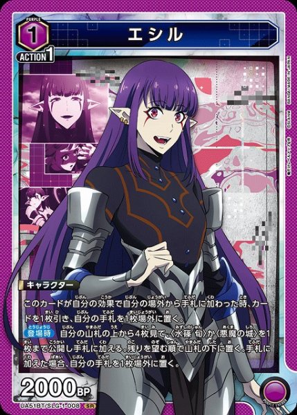 画像1: 【UA】エシル【SR】UA51BT/SLG-1-008 (1)